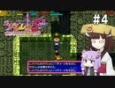 【風来のシレン5plus】ゆかきりが運命をこの手で掴み取る #4【VOICEROID実況】