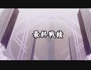 【MUGEN】ムラクモ前後狂上位級ランセレバトル【現人神杯】 part132