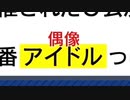 さんばかの疑問に答えてくれる叶くん