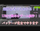 【Part4】UE4で簡単なゲームを作ってみよう！【シリーズ完結編】バージョン4.26