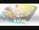 ロング「80s 03」※Guitar・00688