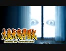 #20【実況】15年ぶりの復活！ぼくらの“愛”した宝探し屋【九龍妖魔學園紀 OOA】