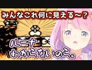 ドット絵を勝手にセンシティブ変換し脳までピンクになる姫森ルーナ