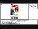 【ゆっくり紹介】SCP-2473-JP【猫探してます】