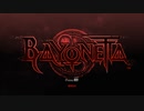 [ゆっくり実況]　BAYONETORA　その1