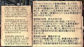 Skyrim読書　シセロの日記第1巻、第2巻