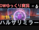 【ゆっくり】Overwatchタンク実況プレイ　＃6【biim兄貴リスペクト】