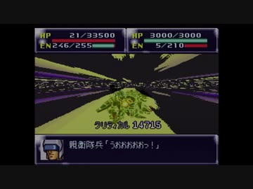 【実況】第4次スーパーロボット大戦をいい大人達が本気で遊んでみた。part158