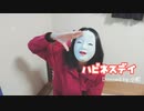 【1000年前の女子が】ハピネスデイ 踊ってみた【ツインテ】