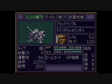 【実況】第4次スーパーロボット大戦をいい大人達が本気で遊んでみた。part159