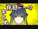 【脊髄】元旦の山神カルタ脊髄トークまとめ【にじさんじ切り抜き】