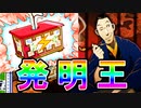 【桃鉄ゆっくり実況】#12 恐るべし発明王！！眠井の独走は許さない！！【桃太郎電鉄～昭和 平成 令和も定番！～】