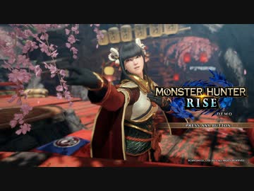 モンスターハンターライズ 体験版 タイトルシーン２種類