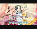 ラジオ「結城友奈は勇者である 花結いのきらめき」勇者部活動報告 第16回 2021年1月8日