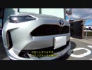 (ヤリスクロス) エアロ仕様車 ADVANCE ROBUST STYLE　見学に行ってきたよ！