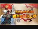 【ゲスト種﨑敦美/後藤ヒロキ】マグラムロード　絶滅危惧ラジオ 第2回 2021年1月8日