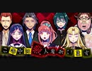 最後にすべてが覆る【嘘つきゲーム】#1