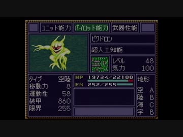 【実況】第4次スーパーロボット大戦をいい大人達が本気で遊んでみた。part162