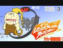 第6回「リングフィットアドベンチャー」進捗報告生放送！　再録 part3