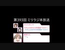 お餅の数を訊くと番組の進行をしてくれるもちょ【ミリオンラジオ】