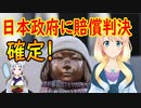 【韓国の反応】韓国のお婆さんが日本を相手取った損害賠償訴訟で勝訴が確定！【世界の〇〇にゅーす】
