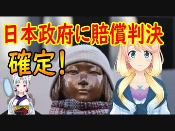 【韓国の反応】韓国のお婆さんが日本を相手取った損害賠償訴訟で勝訴が確定！【世界の〇〇にゅーす】