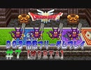 【DQ3】【ゆっくり】僧侶フリーダムプレイpart07【縛りRTA】