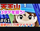 【ゆっくり実況】#61 霊夢の二刀流マイライフ【パワプロ2020】【マイライフ】[PS4][eBASEBALLパワフルプロ野球2020][野球] ゲーム実況 プレステ4