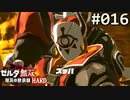 【実況】#016:ゼルダ無双 厄災の黙示録 初見実況プレイ★【ハード】