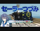 【Stormworks】セーラーつづみ　～開発局ささらの暴走～　9【CeVIO実況】