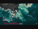 NoAh-ノア- 『 海の幽霊 』Composition 米津玄師