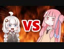 茜ちゃんVSあかりちゃん