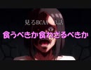 [ダンベル何キロ持てる？解説] 見るBCAA 第3話 「食べるべきか食べざるべきか」