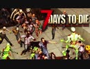 MSSP式ノウハウ(笑)を駆使して生き残るゾンビサバイバル【7Days to Die】実況♯44