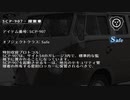 SCP-907 - 探索車