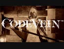 【CODEVEIN】吸血攻撃縛り(尻尾)【神骸の伴侶戦】⬣