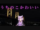 うちのこかわいい