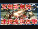 【MHR】裏ワザでG級オオナズチを神プレイで0分針討伐【モンスターハンターライズ体験版】