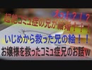 【コミュ兄の恋】美人のお嬢様と結婚できた(*'▽')超絶コミュ症の兄・・・家族にすら目をそらす兄がお嬢様を救ったWWWマジです【朗読】