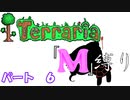 [ゆっくり実況]　M縛り　パート６　[Terraria]