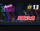 隠しボスの真の姿が想像を絶するキモさだった[Katana ZERO]#13