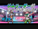 【実況】ガラルスタートーナメント開幕！【ポケットモンスター シールド】Part29
