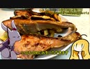 【VOICEROIDキッチン】あたまわるわるめしをつくろう そのに