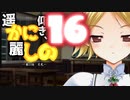 【エロゲー】ロリを脅迫し手取り５０万円の仕事を手に入れてしまう教師！悪！即！斬！【かにしの実況　＃１６】