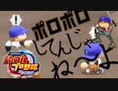 【栄冠ナイン】ポロポロしてんじゃね～よ【ゆっくり実況】