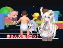 【VOICEROID実況】baby walking simulator