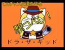 【友情伝説ザドラえもんズ】てんチャン友達を作る！Part.3(後編)