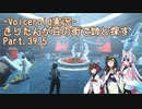 【Fallout4】きりたんが豆の街で姉と探すpart39.5