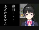 剣持にアキレス腱を切られる夢をみた委員長