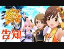 【合作告知】パッションアイドル大合作